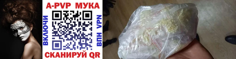 APVP кристаллы Билибино